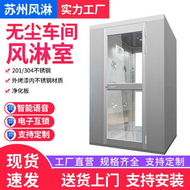 不锈钢风淋室6人双吹物料风淋通道互锁风淋房车间风淋门全自动