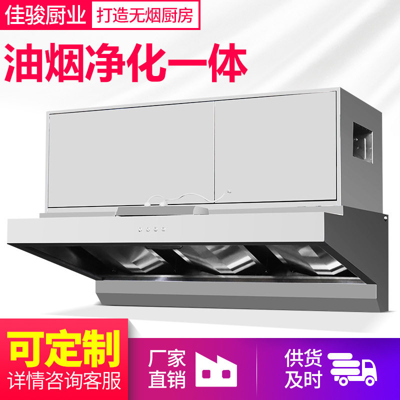 商用食堂油烟净化一体排烟罩