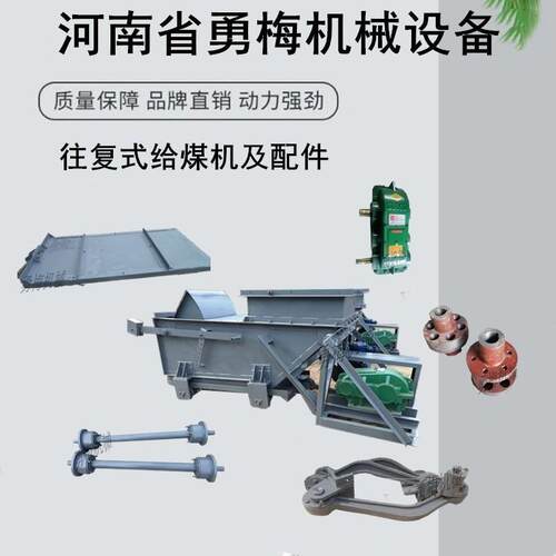 K型给煤机底板瓦片柱销勇梅机械K2K3K4往复式给料机全套配件