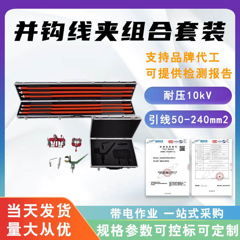 并沟线夹安装工具单线并沟线夹安装套装高压绝缘并线组合工具