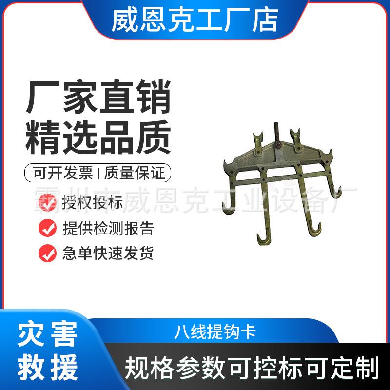 耐高压八线提钩卡电力八线提线器电气化线路八线钩卡电力检修卡具