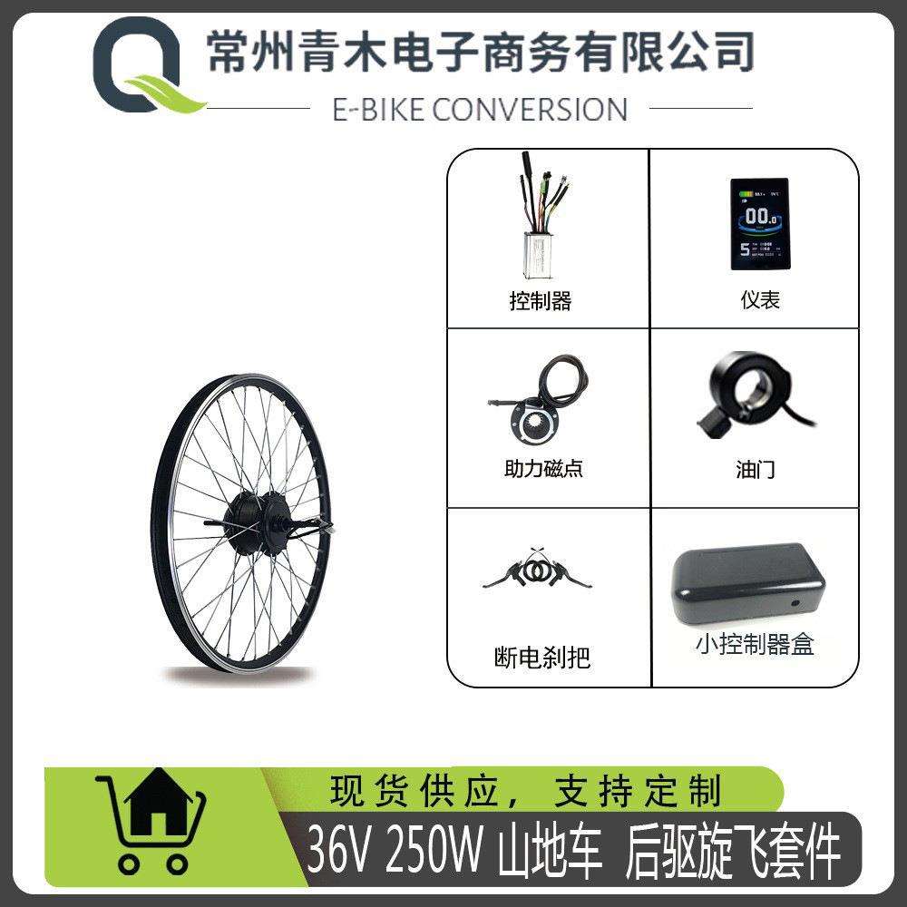 锂电改装36V250W20寸山地车公路车后驱旋飞套件,LCD8S配置