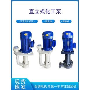 化工立式 泵耐腐蚀工业污水PP液下泵脱硫塔防腐泵槽内废气塔喷淋泵