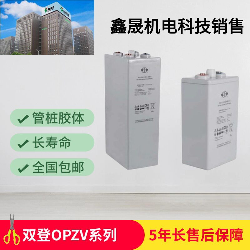 双登GFMJ胶体OPzV200-3000深循环储能高温循环2V混合供电蓄电池