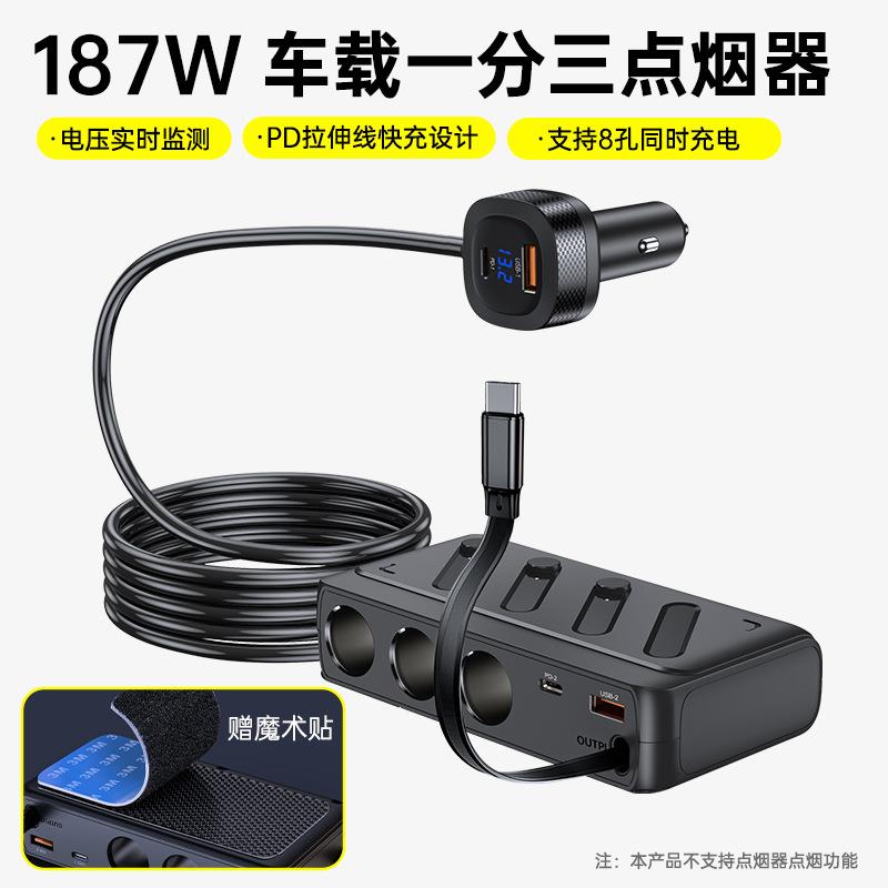 车载充电器超级快充新款伸缩线一拖三点烟器12V-24V通用187W汽车
