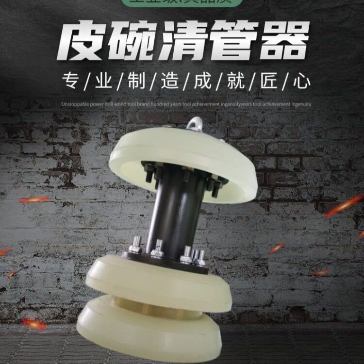 PU优力胶皮碗清管器管道疏通