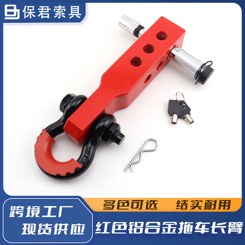 美式铝合金拖车臂红色套装21303/4卸扣中号拖车钩卸扣搭配防盗锁