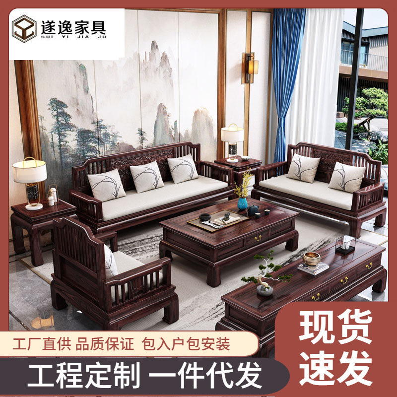 新中式乌金木123沙发组合轻奢古典大小户型家用客厅实木家具套装
