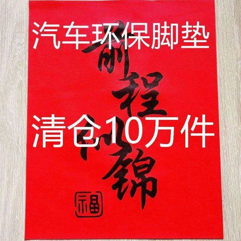 汽车脚垫一次性无纺布防水纸汽车通用车内脚踩垫纸脚踏纸加厚