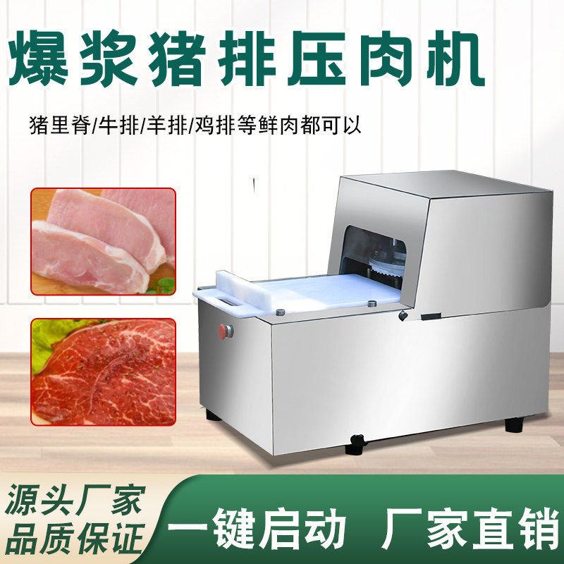 爆浆猪排压片机肉排压延机芝士鸡排压肉机仿手工捶打式成型嫩化机