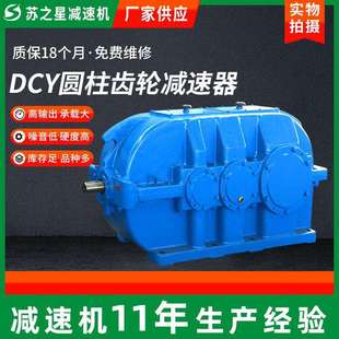 DCY500圆柱齿轮减速器硬齿面同轴式减速机供应可加工齿轮减速器