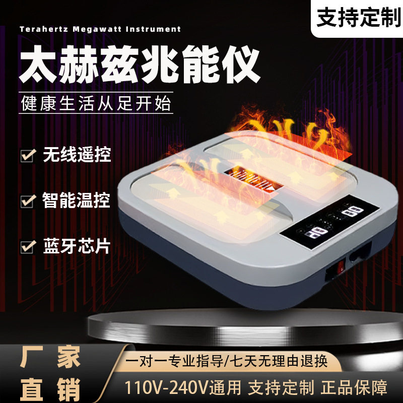 足疗仪太赫兹兆能仪磁浮疏通经络细胞足部热养仪磁浮能量仪足疗仪