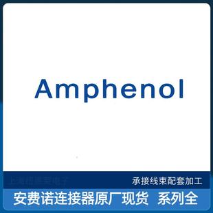 Amphenol安费诺航空连接器汽车AHD系列插头AHD17 1939S