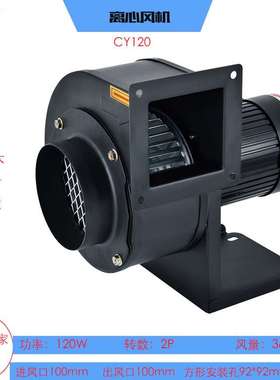CY120多翼式低噪音离心风机风机220V风机SIROCCO抽风机120W