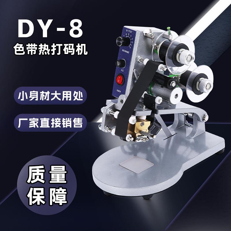 手压式色带打码机配消毒餐具枕式颗粒包装小型便捷DY-8色带打码机