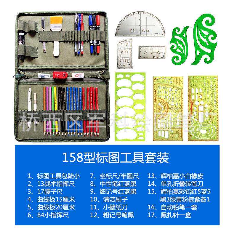 钧科158型标图工具套装2015-13型标图尺17腰子曲线板20厘