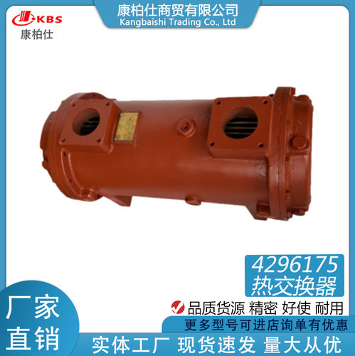 适用康明斯汽车KTA19/KTA50燃油发动机配件/4296175热交换器总成