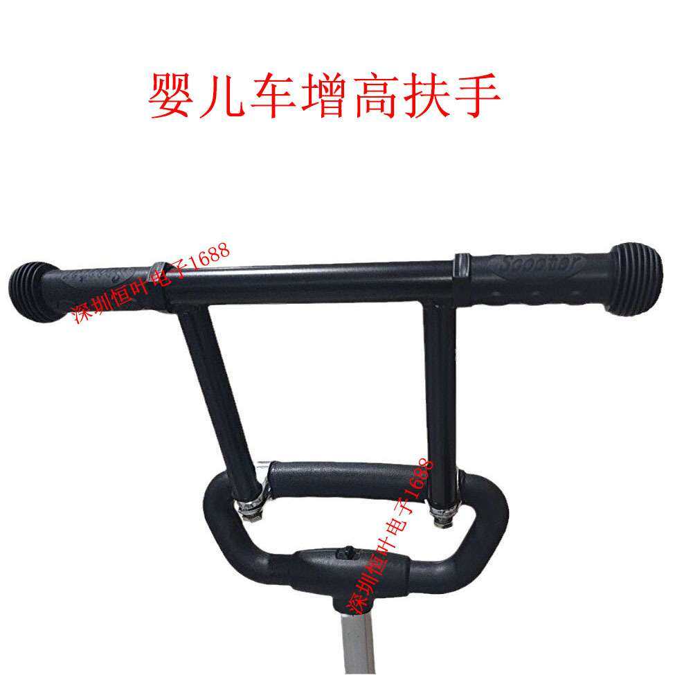 婴儿车增高扶手加高把手手