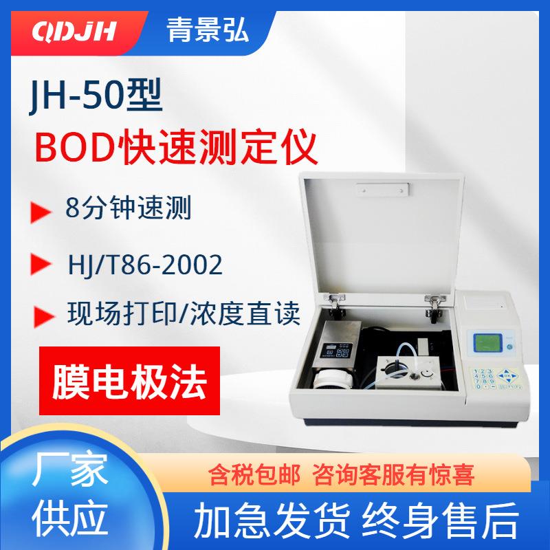 污水水质BOD快速水质分析仪微生物膜电极法bod快速测定仪