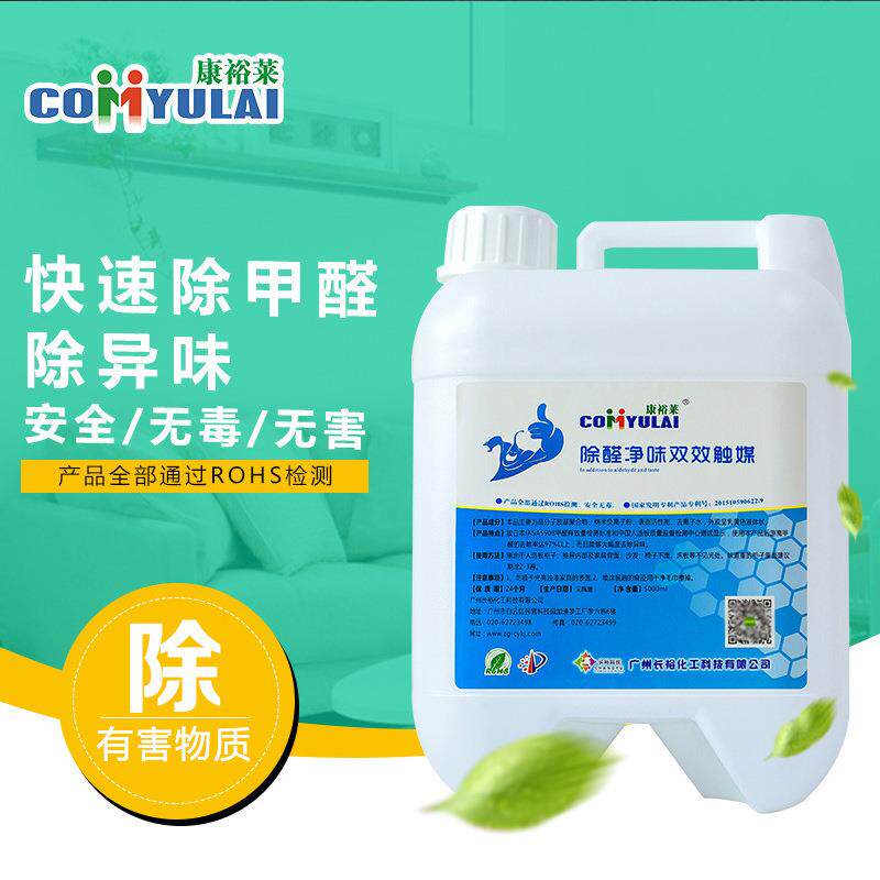 荐康裕莱纳米光触媒除味剂装修用甲醛清除剂家具甲醛除味剂