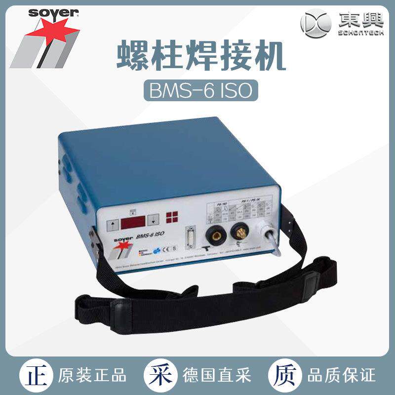 工厂直采德国SOYER螺柱焊接机BMS-6ISO多型号可选