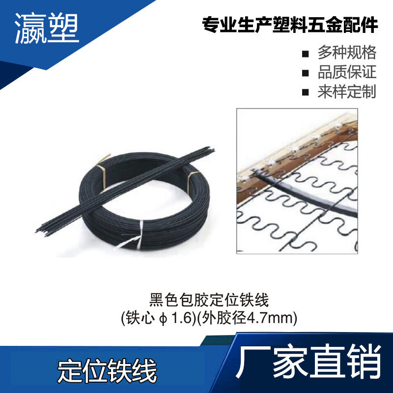 瀛塑 包胶定位铁线 家具脚垫 椅子塑料可调脚 台脚垫 橱柜脚