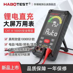 HABOTEST华博HT128HT129彩色显示全屏万用表维修电表电工仪表