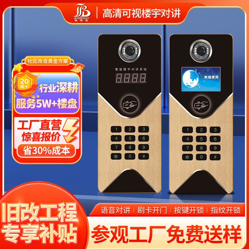 可视对讲门禁对讲家用小区单元楼室内机智能高清视频监控门禁套装