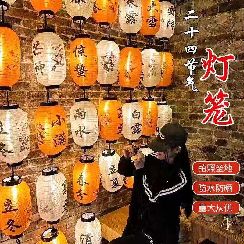 中秋户外防水24节气灯笼古风市集装饰连串挂饰发光国风灯笼墙