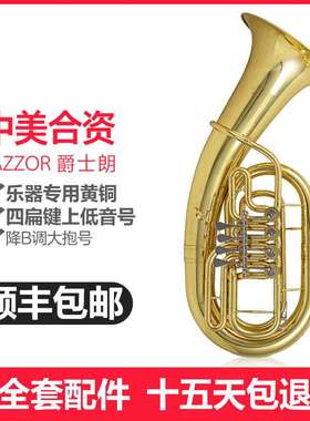 爵士朗上低音号/爵士朗扁键上低音号 JZEP-1110 上低音号