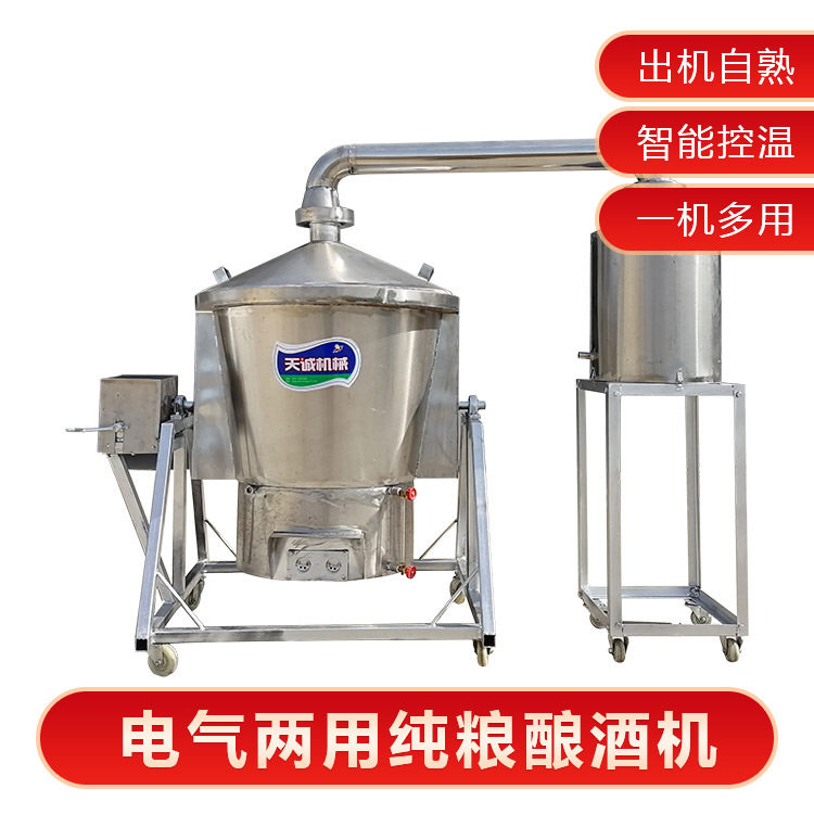 家用小型自动翻转不锈钢蒸酒机