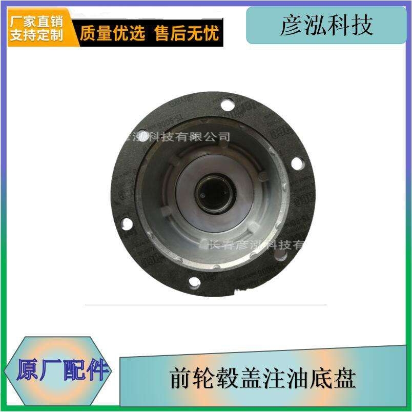 解放J6康迈桥前轮毂盖注油底盘前桥驾驶室后桥汽车配件10080772A