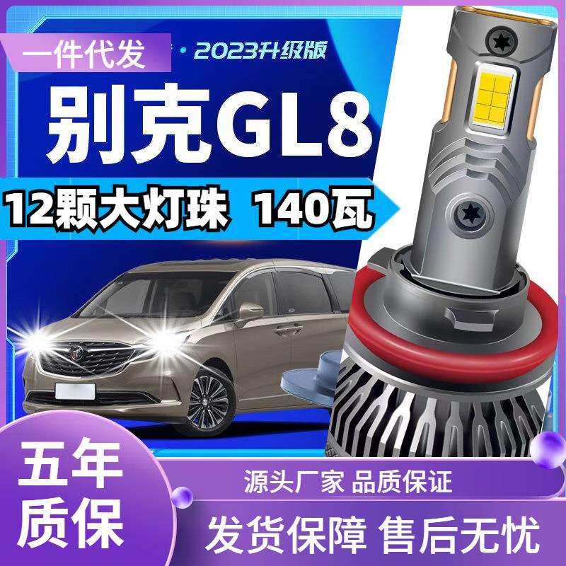 车型适用别克gl8陆尊led大灯汽车改装远近一体远光灯近光灯led车