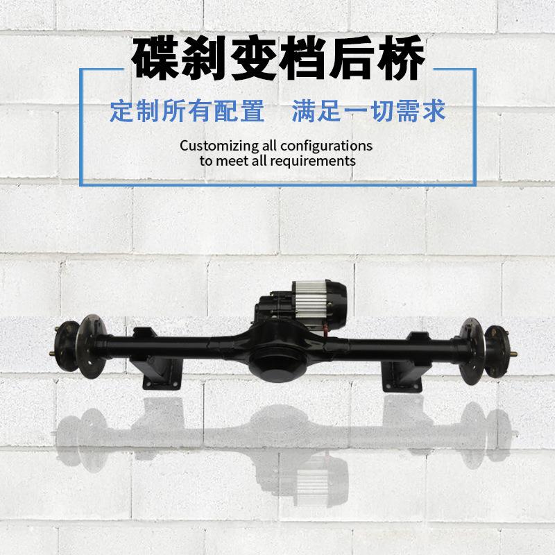 电动三四轮车碟刹后桥变档高低档鼓刹油刹后桥总成电机控制器配套