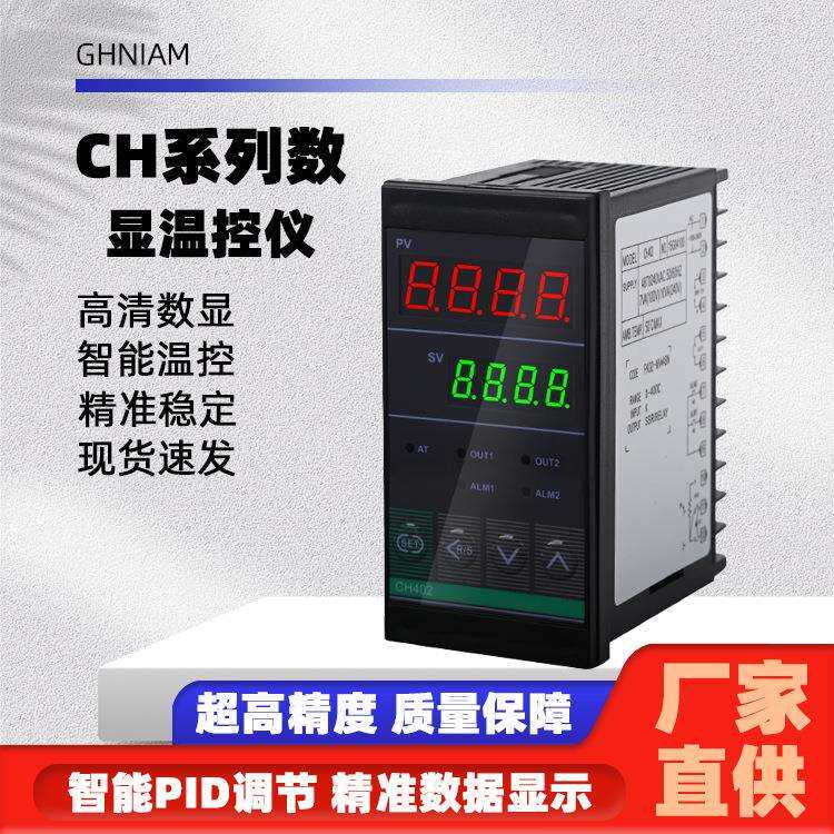 温控仪表智能温控器CH402系列双输出温度控制器