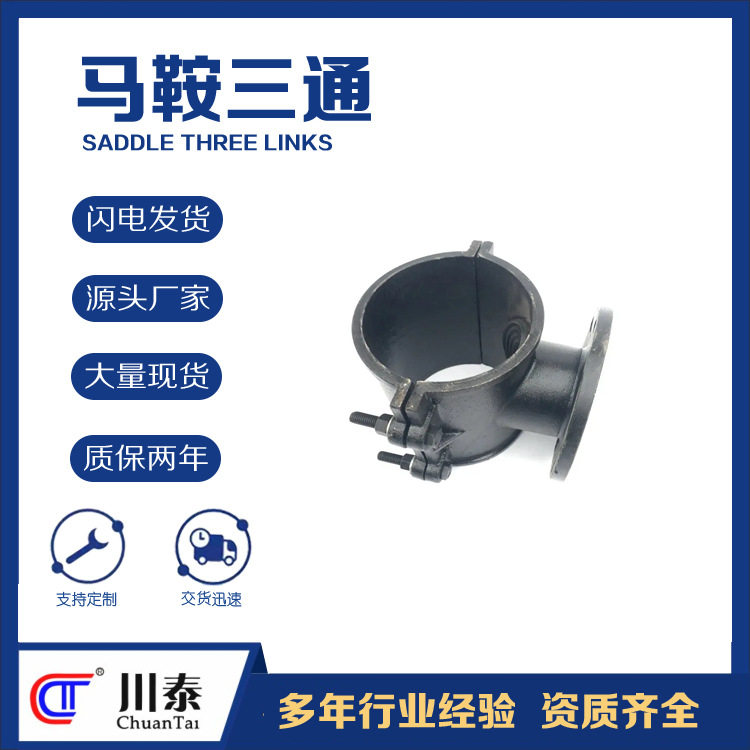 堵漏器管道抢修节分水马鞍三通批发厂家钢管塑料管Pe管道规格多样