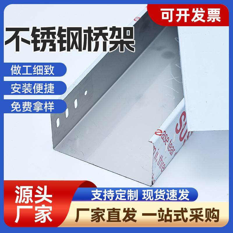304不锈钢防火槽式桥架2mm厚带盖板400100工程级电缆桥架工厂直发图片