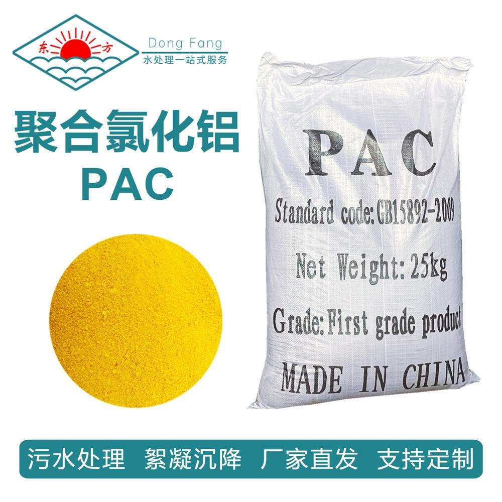 PAC聚氯化铝22-30%污水处理材料固体絮凝剂净水剂