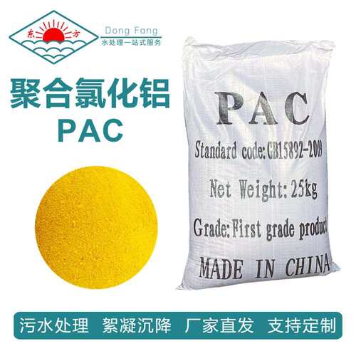 PAC聚氯化铝22-30%污水处理材料固体絮凝剂净水剂