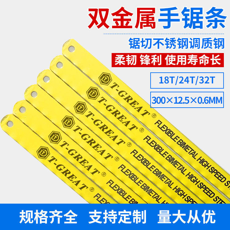 *厂家现货300MM手锯条M2高速钢柔性金属切割高弹双金属钢锯条批发