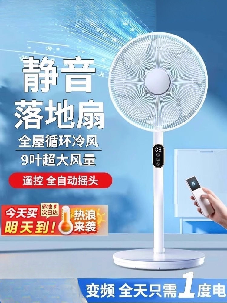 电风扇落地扇家用超静音2025新款大风力立式卧室小型一级能效电扇