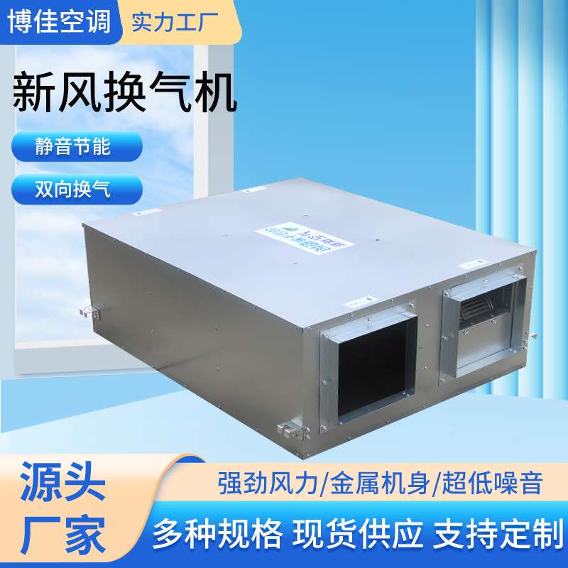 过滤净化商用家用双向流新风换气机静音排风商用大风量新风换气机