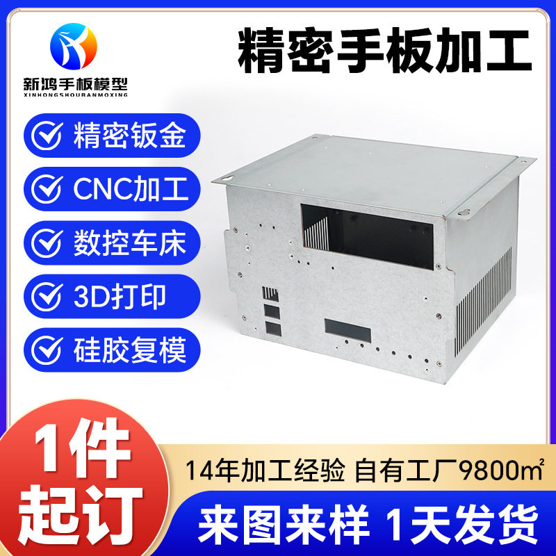 不锈钢手板加工电子仪器仪表机箱外壳cnc手板模型冲压加工制作厂