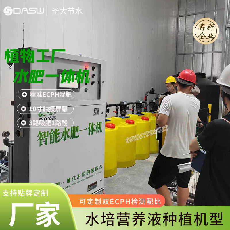 植物工厂水肥一体化自动施肥机