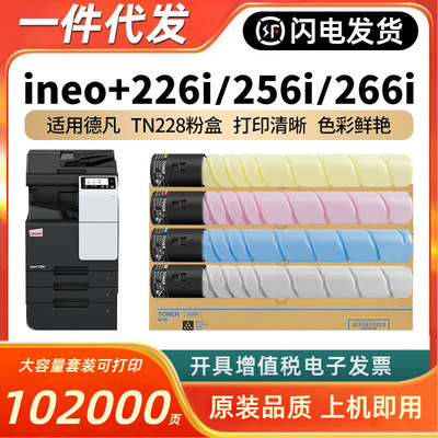 适用德凡TN228粉盒ineo+226i 256i 266i彩色复印机碳粉ineo+2墨粉