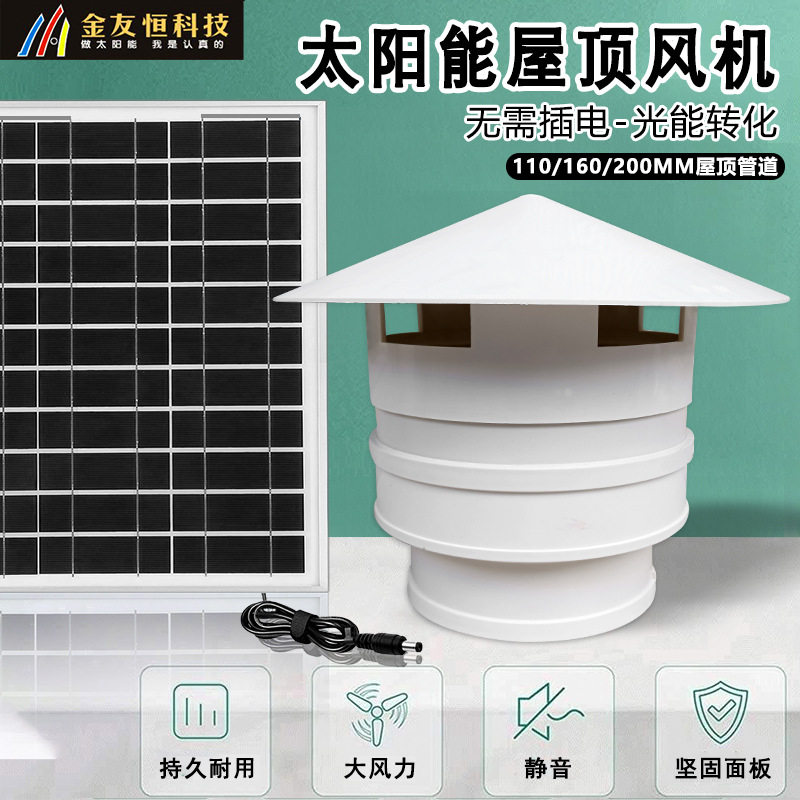 太阳能屋顶管道通风机室外防雨厂房通风换气风机无刷轴流式抽风机