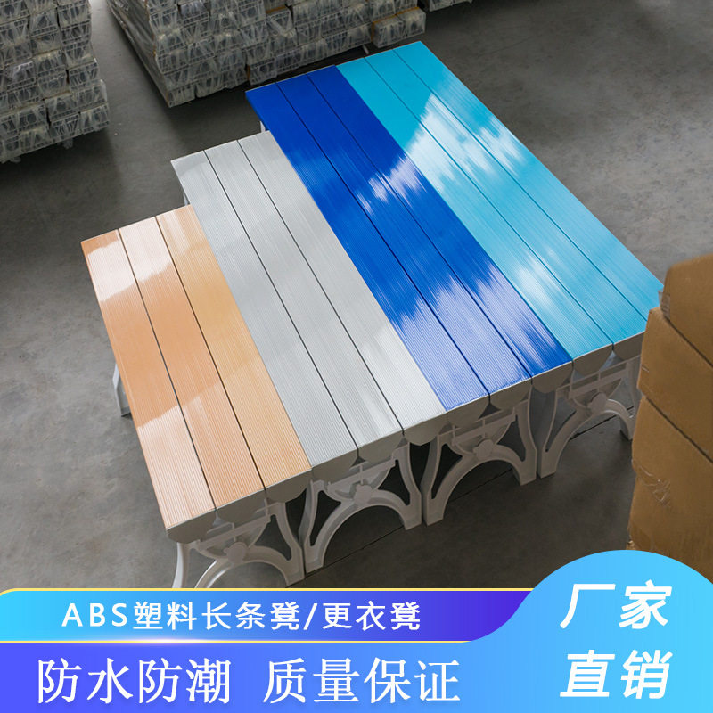 ABS塑料凳健身房换衣凳板凳桑拿长条凳子长条凳健身房防滑长条凳