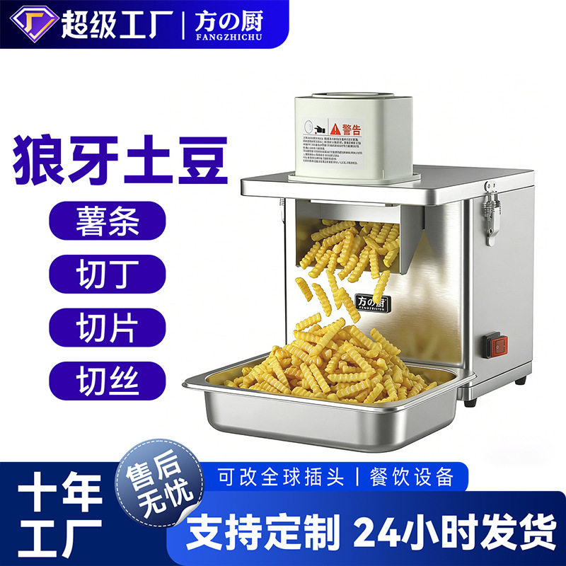 全自动切菜器切条机神器商用切丁机电动狼牙土豆萝卜切条器薯条机