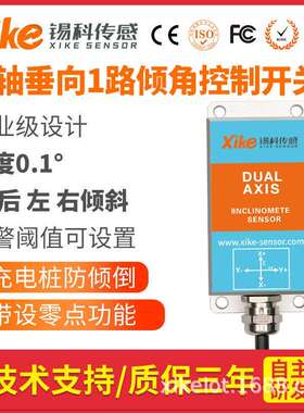 锡科传感HIS411垂向Z轴多向倾角控制开关水平控制器充电桩防倾斜
