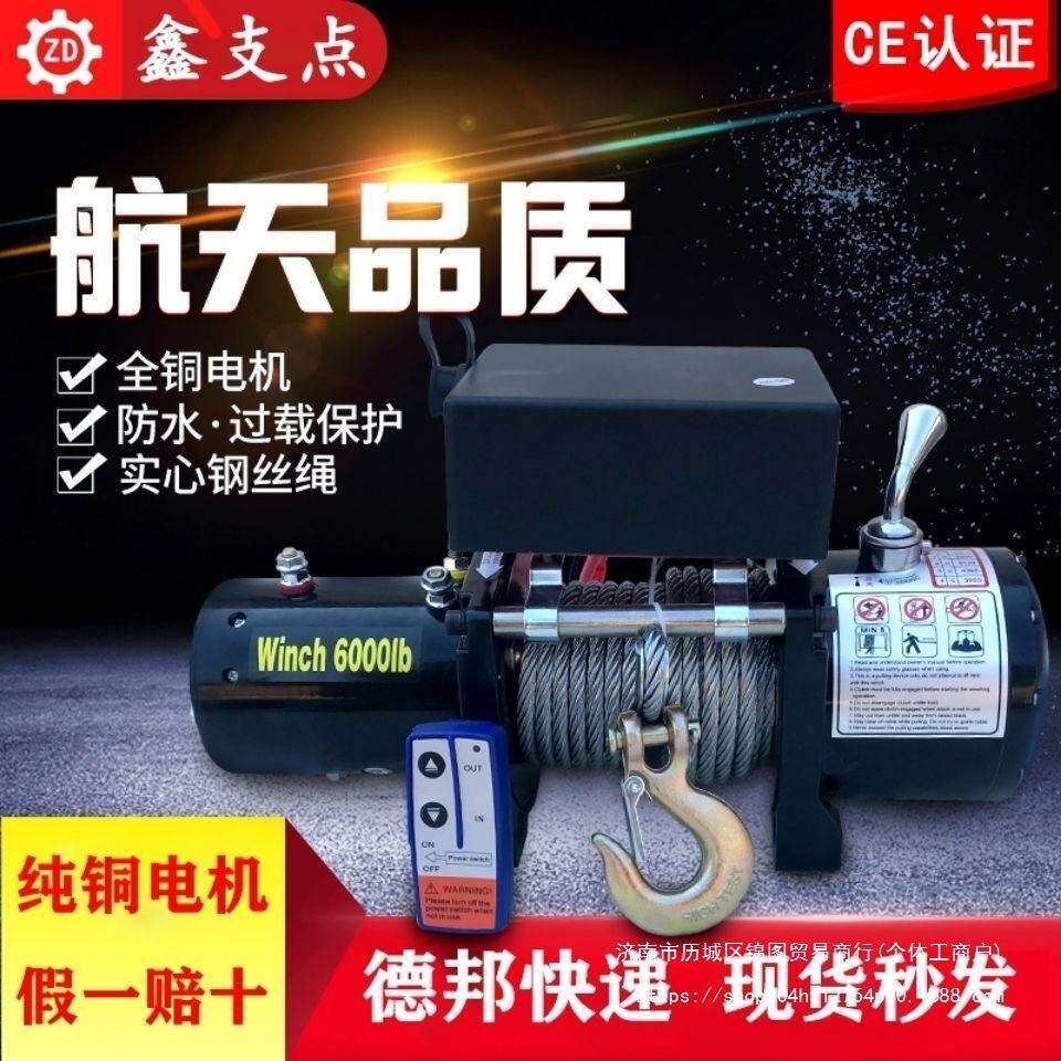 电动绞盘越野车自救12v汽车绞盘机电动葫芦卷扬机车载24v小吊机
